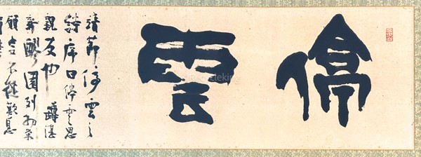 ☆真作 辻本史邑 晩年作品 扁額 書作 170x50cm 大正-昭和時代書家 書道 師:中村春堂 20240107-1_画像3