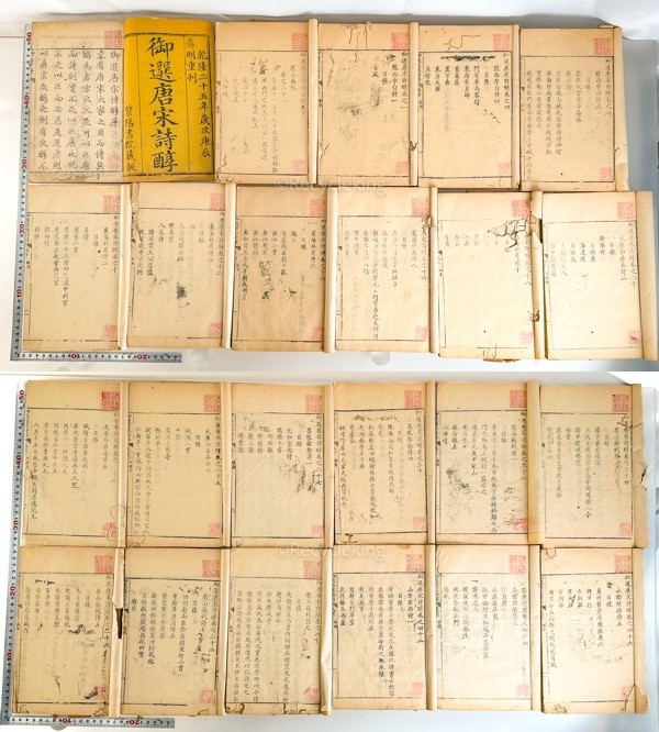 御選唐宋詩醇 23冊 1-47巻 乾隆25年 紫陽書院 中国詩 漢籍 書道 書画 法帖 法書 古書 古本 20240114-20_画像1