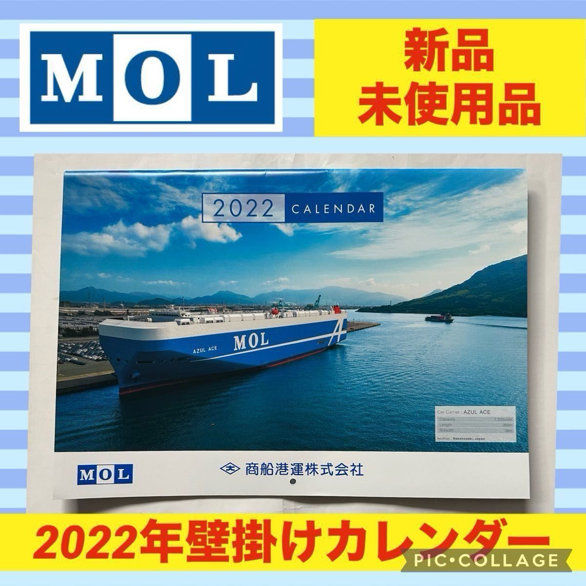 2022年 壁掛け カレンダー 新品 壁掛 MOL コンテナ船 船 商船三井 海上 スケジュール 写真 海 フェリー サンフラワー