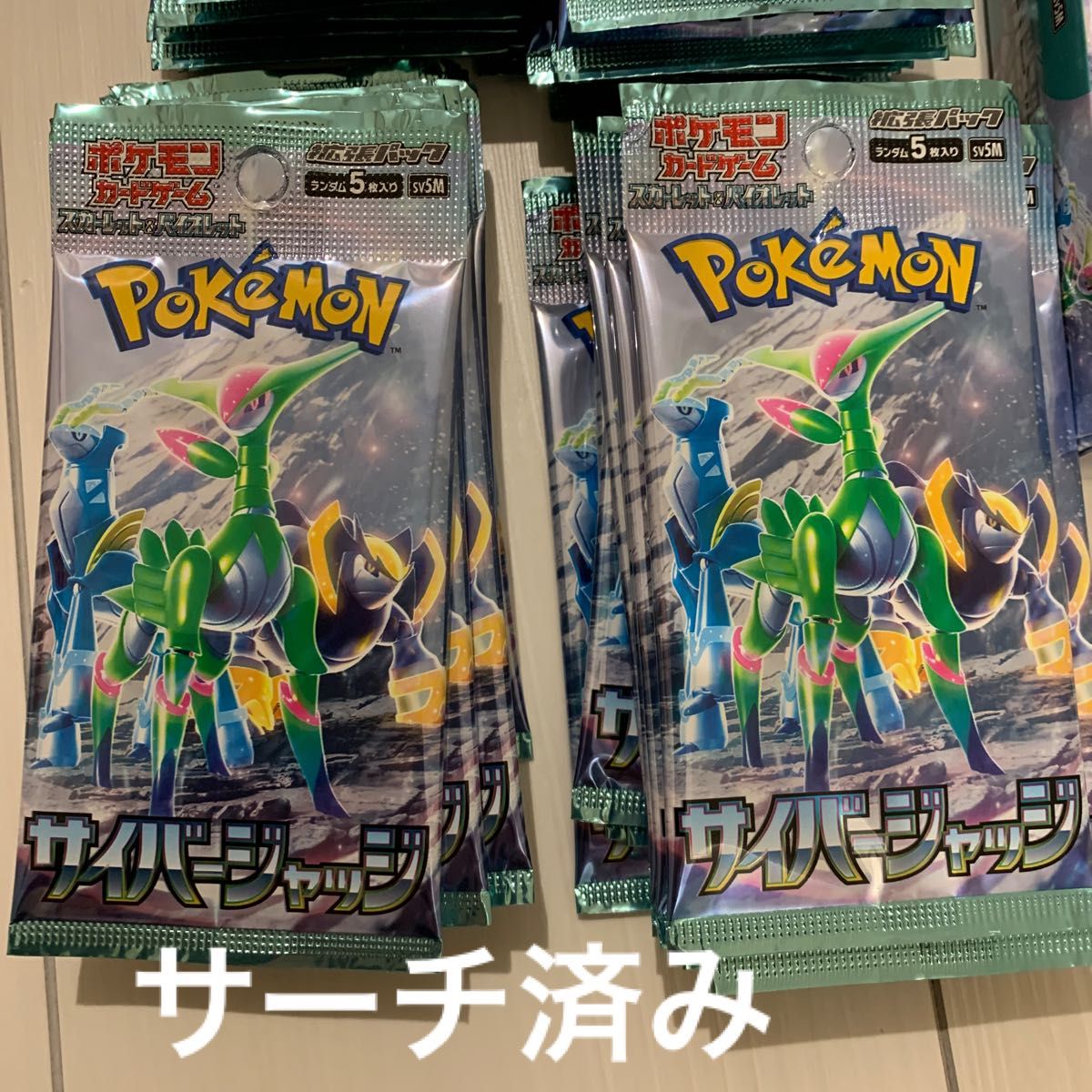 サーチ済み ポケモンカード ポケカ サイバージャッジ サーチ済み サーチ済み ポケモンカード ポケカ サイバージャッジ サーチ済み