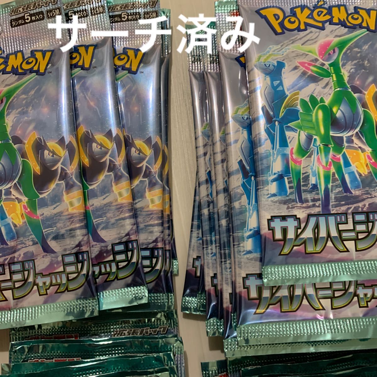 サーチ済み ポケモンカード ポケカ サイバージャッジ サーチ済み サーチ済み ポケモンカード ポケカ サイバージャッジ サーチ済み