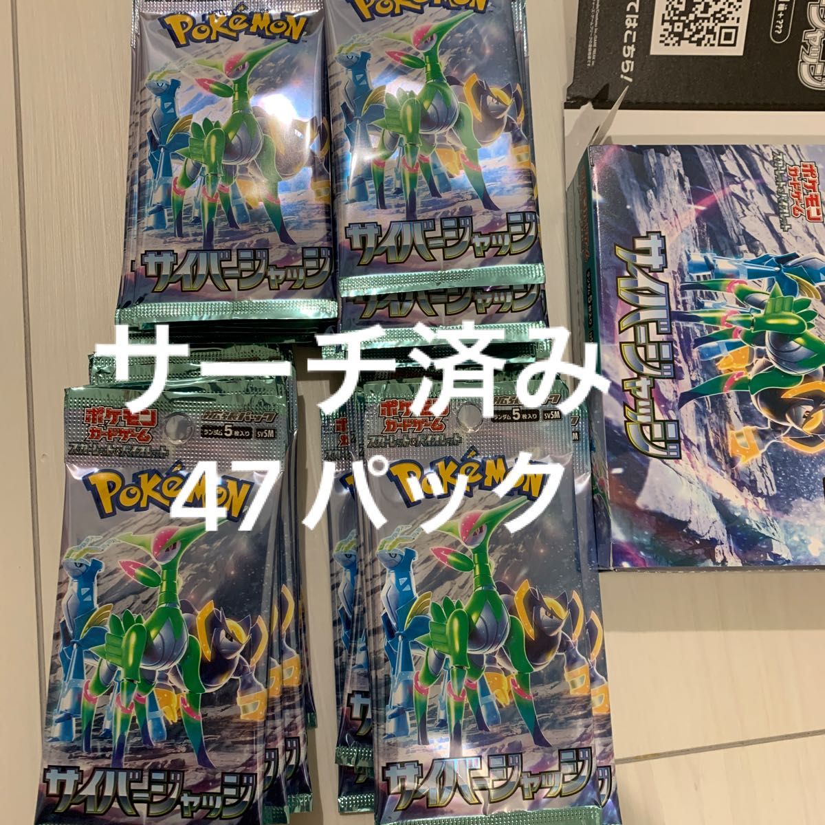 サーチ済み ポケモンカード ポケカ サイバージャッジ サーチ済み サーチ済み ポケモンカード ポケカ サイバージャッジ サーチ済み