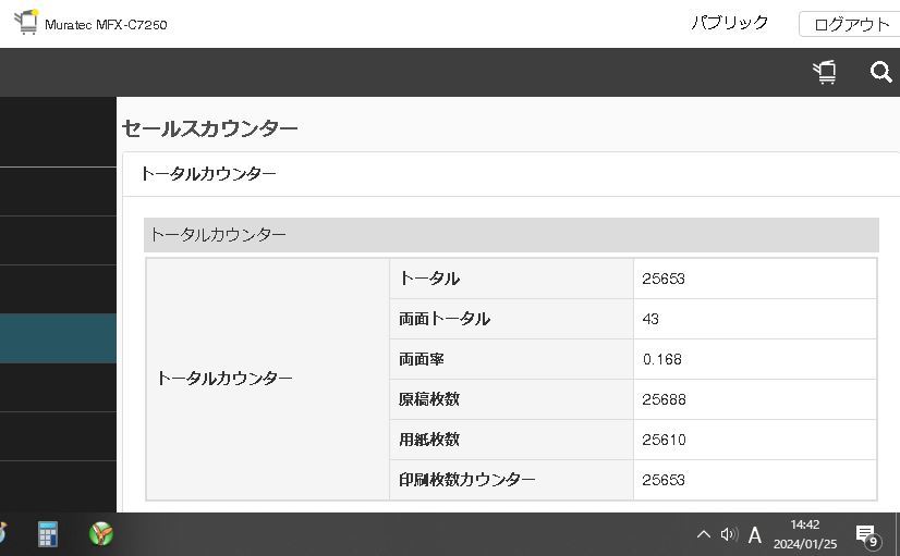 送料安くなりました アニメーションガイドデーター投入済み 印刷数25,653枚 MFX-C7250 ( 4段 C/F/P/S) 【WS3277】