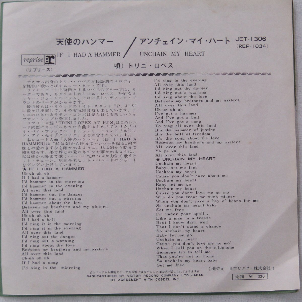 未使用 古い 7インチ レコード　天使のハンマー/アンチェイン マイ ハート　トリニ ロペス 日本ビクター JET-1306 Re688_画像2