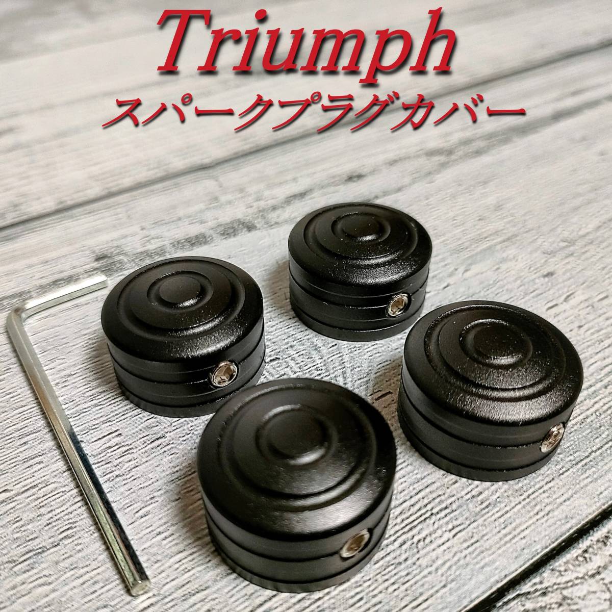 Triumph トライアンフ スパーク プラグ ヘッド ボルト カバー B４個 Thruxton Bonneville ストリートツイン_画像1