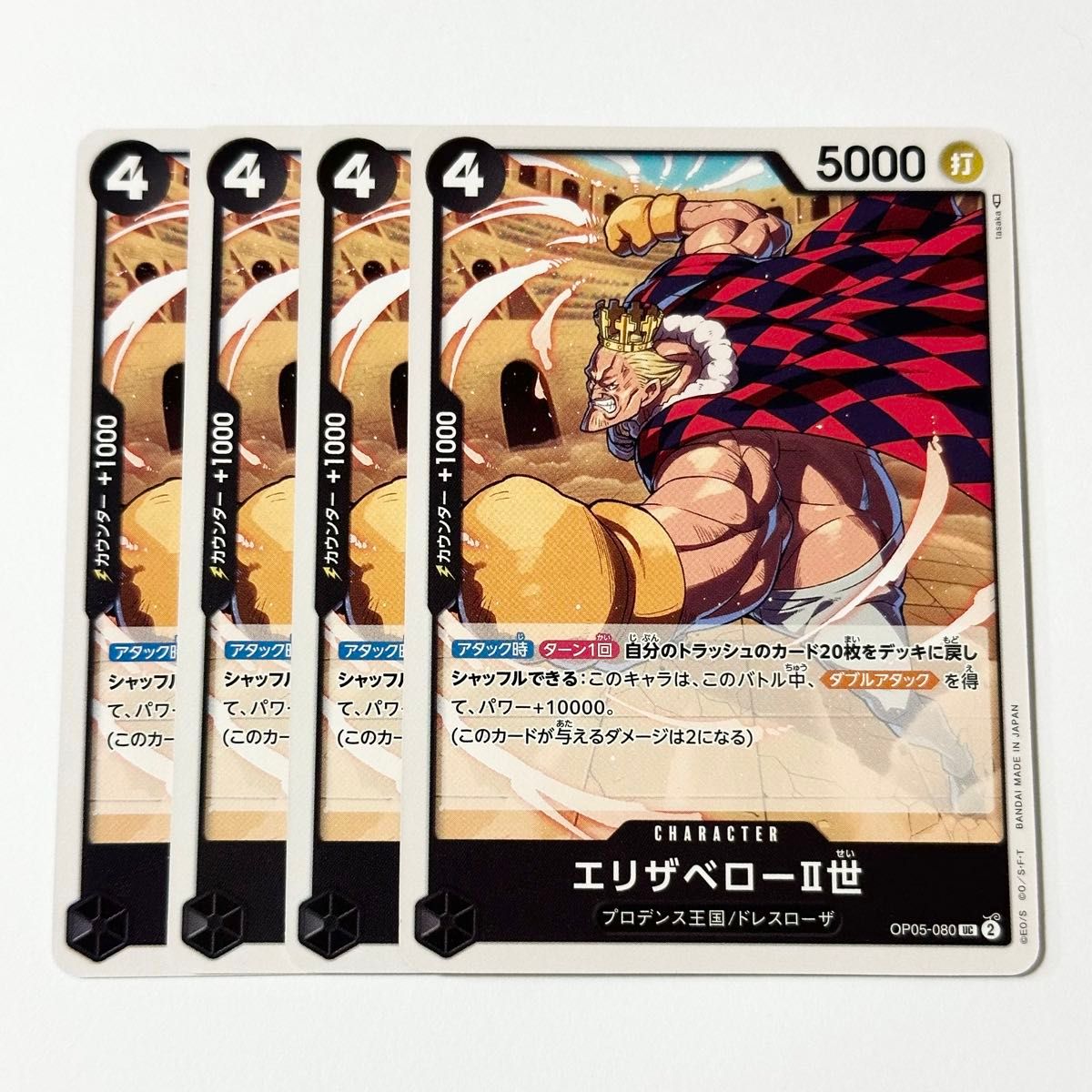 ONE PIECE　CARD GAME　新時代の主役　エリザベローII世　UC　4枚　ワンピース　カードゲーム　ワンピースカード