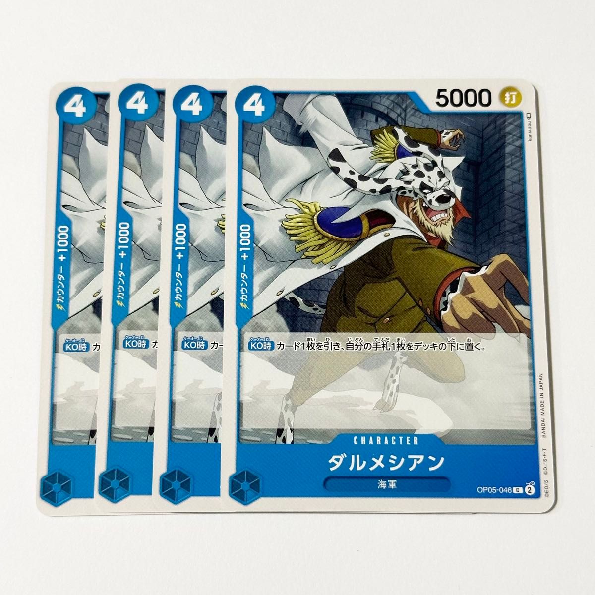 ONE PIECE　CARD GAME　新時代の主役　ダルメシアン　C　4枚セット　ワンピース　カードゲーム　ワンピースカード