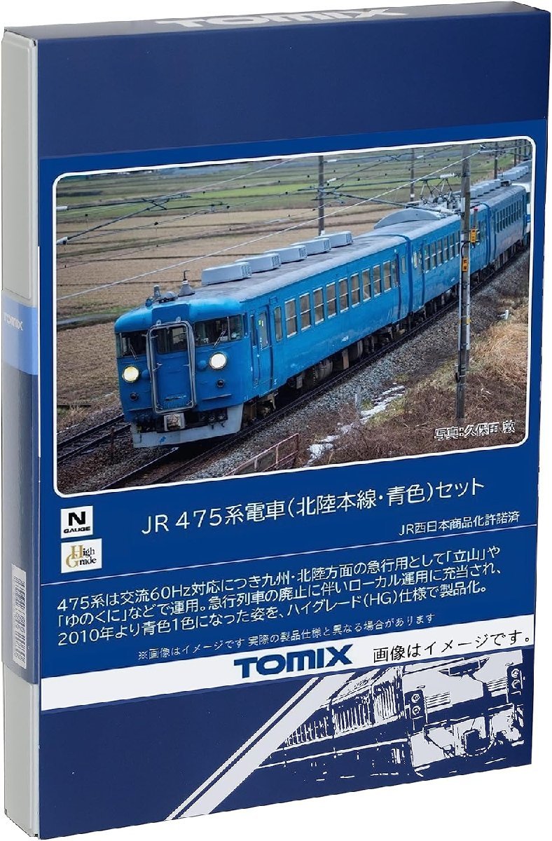 TOMIX 475系電車(北陸本線・青色)セット(3両) #98547