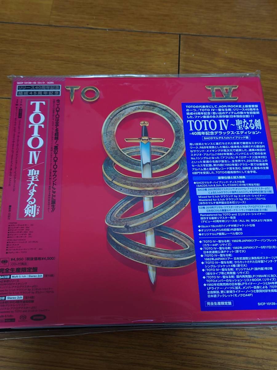 送料無料【7インチサイズ紙ジャケ SACD(HYBRID) TOTO/聖なる剣~TOTO Ⅳ】_画像1