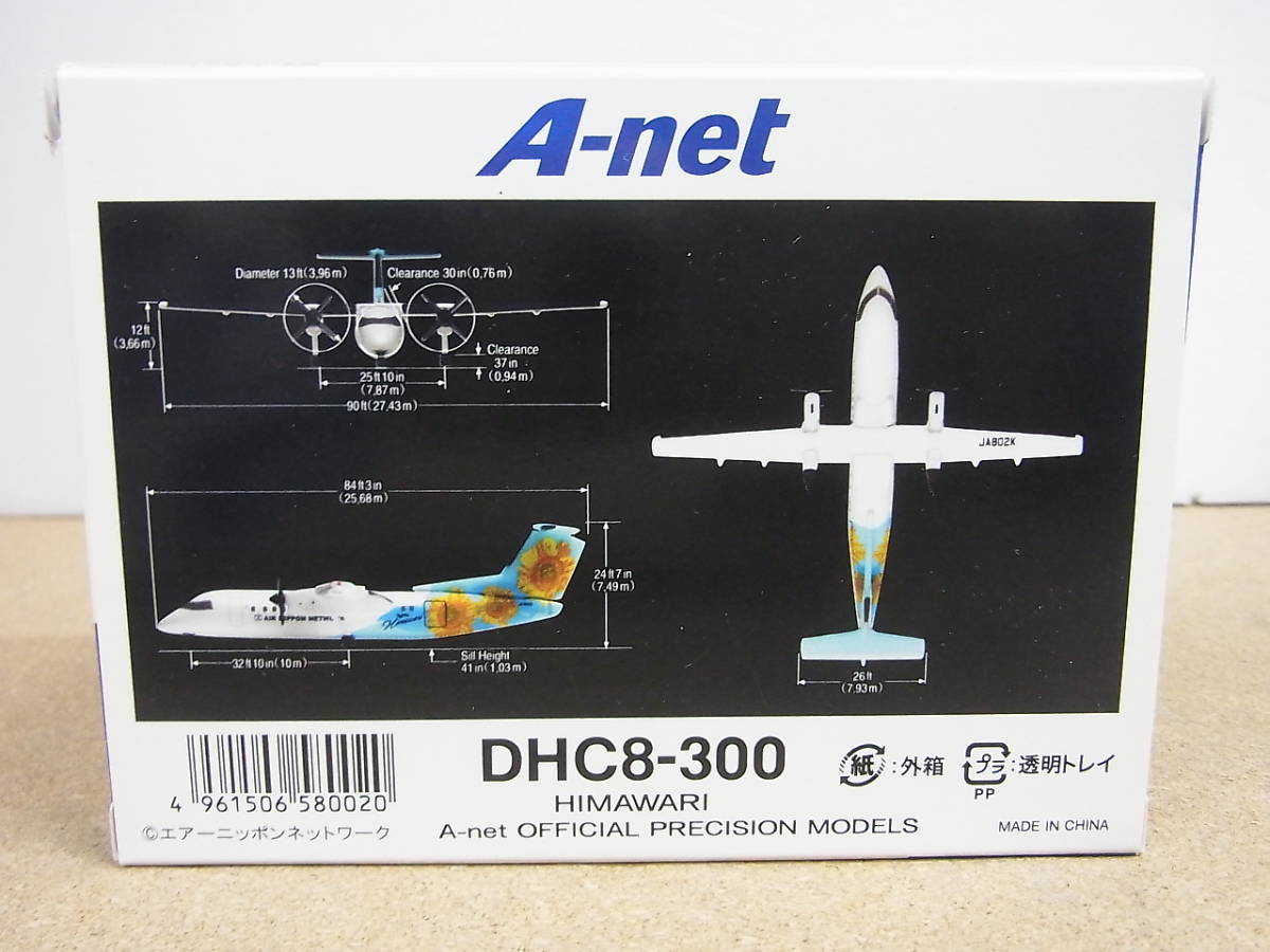 未開封◇エアーニッポンネットワーク 1/500 DH58002 AIR NIPPON NETWORK DHC8-300 HIMAWARI_画像3