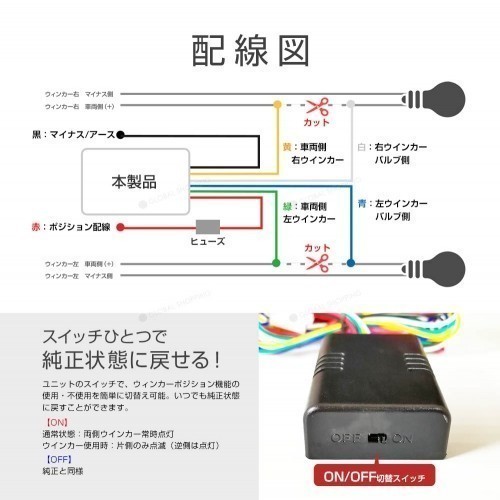 12V ウインカーポジションキット ウィンポジ 減光調整付 車検対応 LED ハロゲン 両方対応 汎用 小型 減光 調整式 ウィンカーポジション_画像3