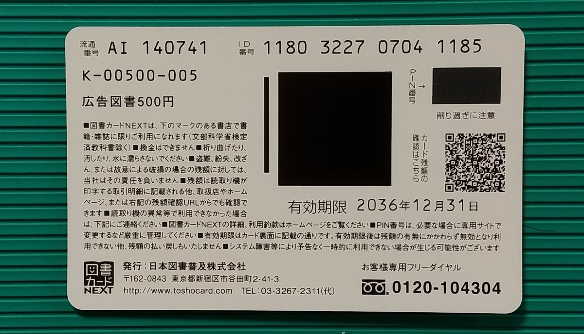 ひな.≪ :　菊地姫奈 /　BOMB love Special 図書カード 500円分×３枚、　オリジナル台紙付き　1枚 。_イメージになります。