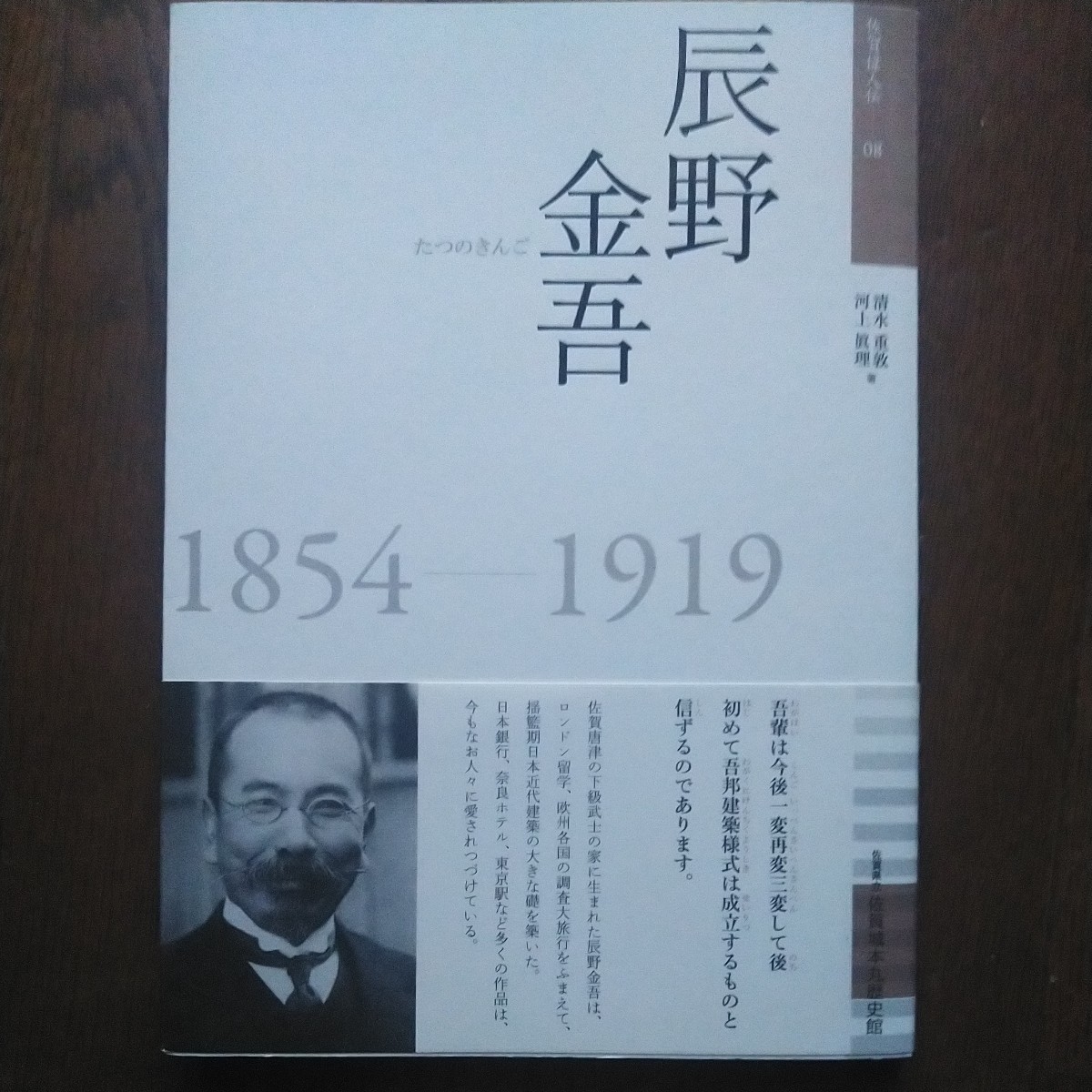  the first version with belt 2014 year Saga castle book@ circle history pavilion .. gold .1854-1919 construction house / Karatsu city /. road pavilion /. part university ./ Tokyo . country university .. university length / Japan Bank head office / Tokyo station 