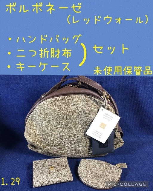 ☆ ボルボネーゼ レッドウォール ①ハンドバッグ(913912)②二つ折財布(910235)③キーケース(910108)☆未使用保管品_画像1