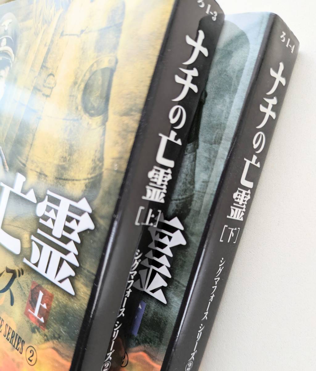 【竹書房文庫/ジェームズ・ロリンズ著,桑田健訳「ナチの亡霊 Black Order」上下巻セット 送料185円_画像2