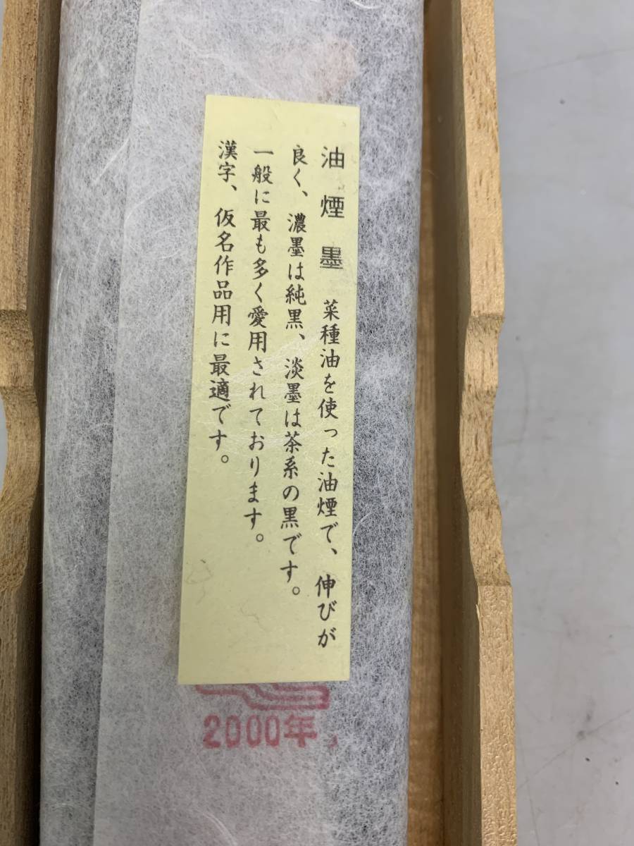 M1173　未使用 古梅園造 油煙墨 村上三島先生揮毫 木馬 牛 書道 文具_画像6