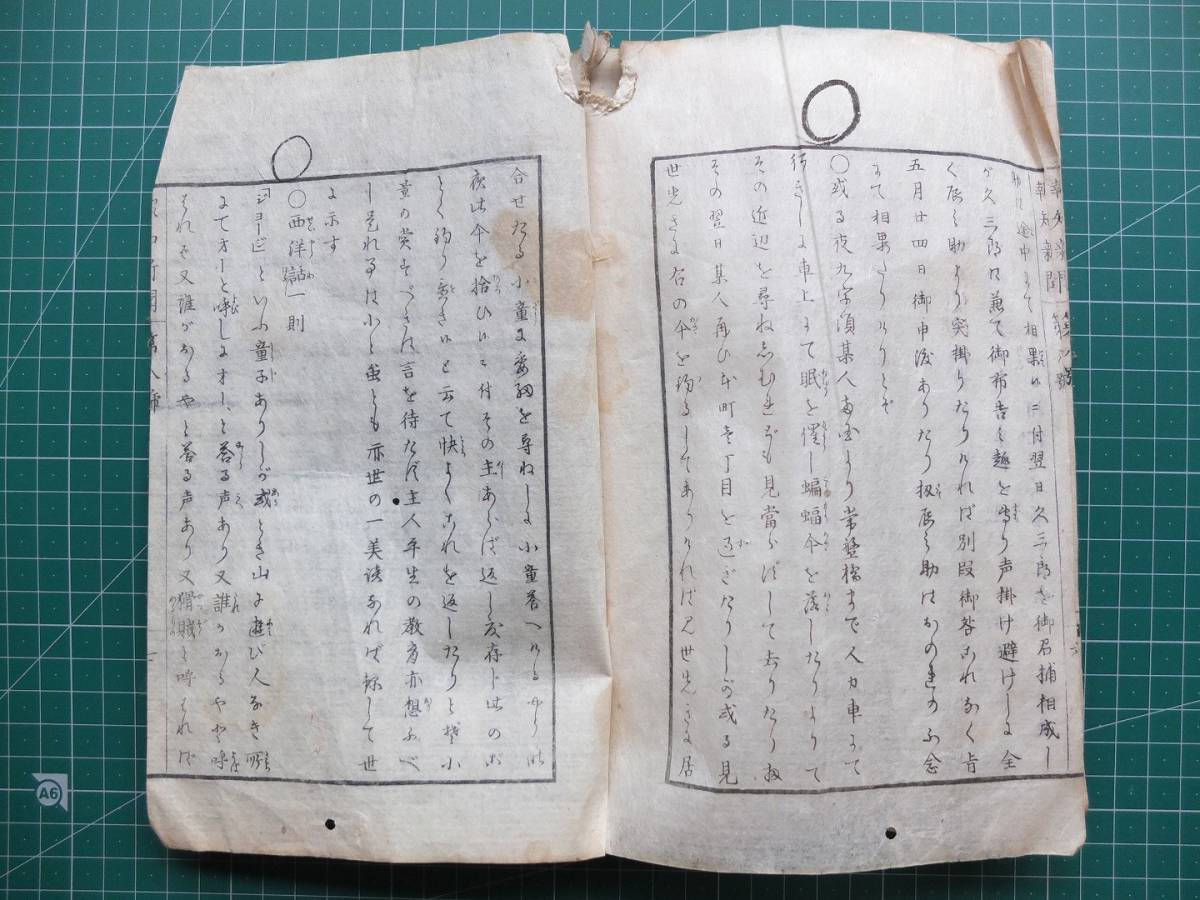 和本 和綴 木版摺「郵便報知新聞 第8号」明治5年7月 7丁 東京横山町 太田金右衛門 / 摺物 冊子型新聞 前島密 御用新聞 駅逓寮御用 明治維新_画像7