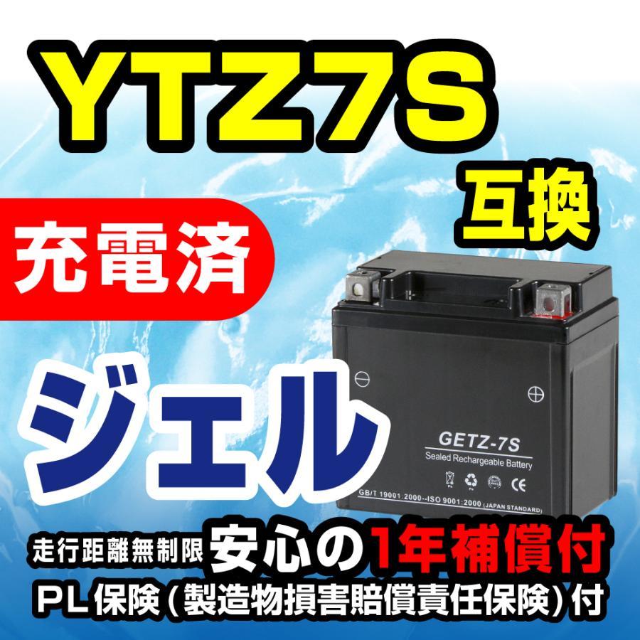 バイクパーツセンター NBS GETZ-7S ジェルバッテリー YTZ7S TTZ7S 互換 1年間保証付 新品_画像2