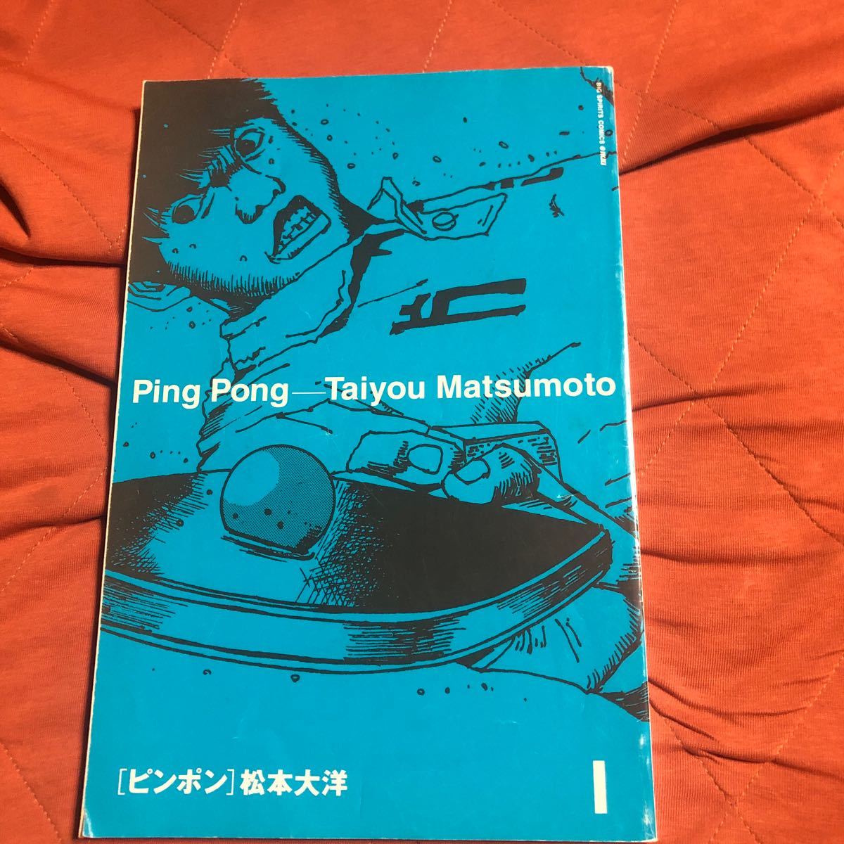 松本大洋著、ピンポン1ー3。３冊セットの画像2