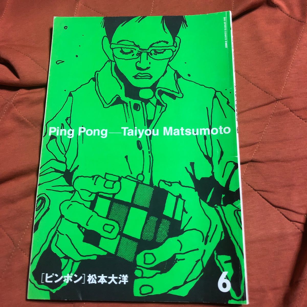 松本大洋著、ピンポン4ー６、３冊セットの画像4