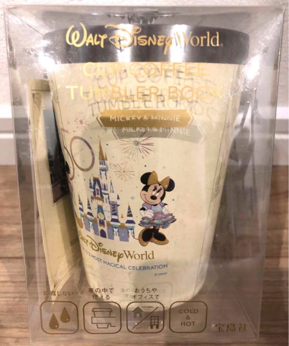 ディズニー　カップコーヒー　タンブラー　ディズニーワールド50周年