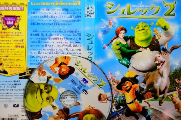 【DVD】『 シュレック 2 』童話や映画のパロディを満載した、緑の怪人とお姫様の恋を描くヒット作の続編！◆アマゾン評価【星5つ中の4.6】_画像1