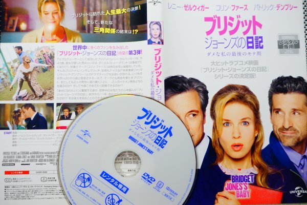 【DVD】『 ブリジット・ジョーンズの日記 ダメな私の最後のモテ期 』ブリジットに訪れた人生最大の決断！◆アマゾン評価【星5つ中の4.5】_画像1