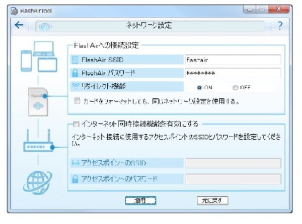 『 東芝 FlashAir W-03 8GB 』 Wi-Fi 無線LAN・カメラに画像を転送・翌日発送／翌々日到着！◆アマゾン評価【 星5つ中の4】#10_画像６：FlashAir ソフト設定画面