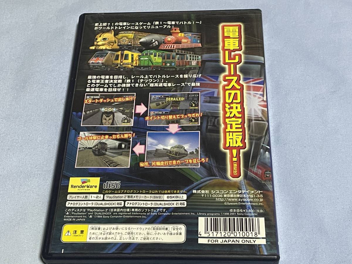 PS2 鉄1 電車でバトル!  WORLD GRAND PRIXの画像2