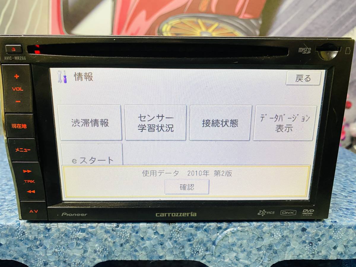 動作保証付★V8346/カロッツェリア AVIC-MRZ66 SDナビ 地図2010年 TVワンセグ Bluetooth内蔵 CD DVD再生OK の画像3