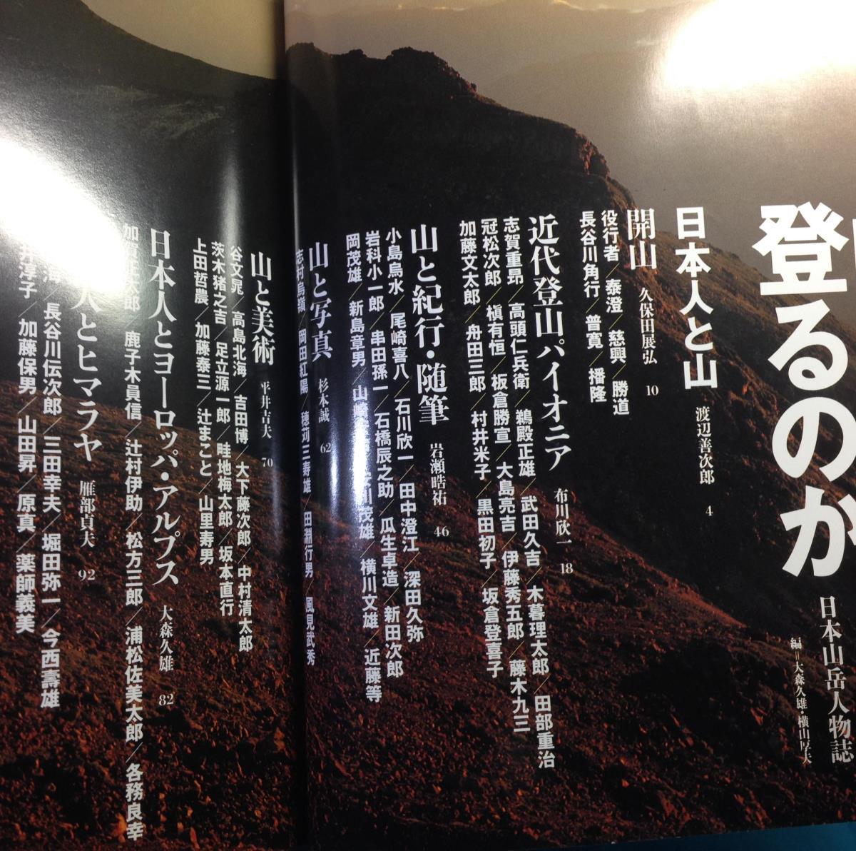 代購代標第一品牌 樂淘letao 人はなぜ山に登るのか日本山岳人物誌別冊太陽平凡社 日本山岳史 代購代標第一品牌 樂淘letao 人はなぜ山に登るのか日本山岳人物誌別冊太陽平凡社 日本山岳史
