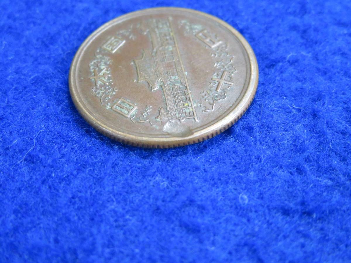 B6 10円硬貨 昭和26年 ヘゲエラー銭 1枚組_画像3