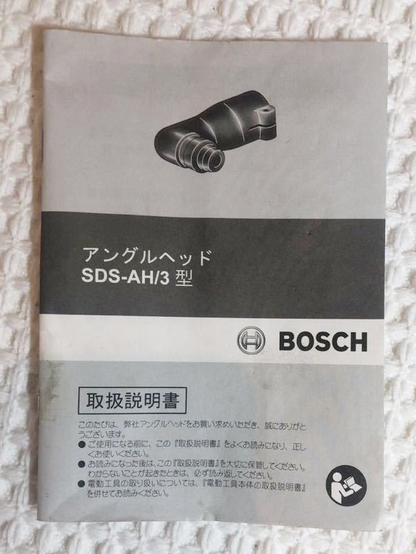 BOSCH SDS-AH/3型　アングルヘッド　ボッシュ 未使用　送料無料_画像2