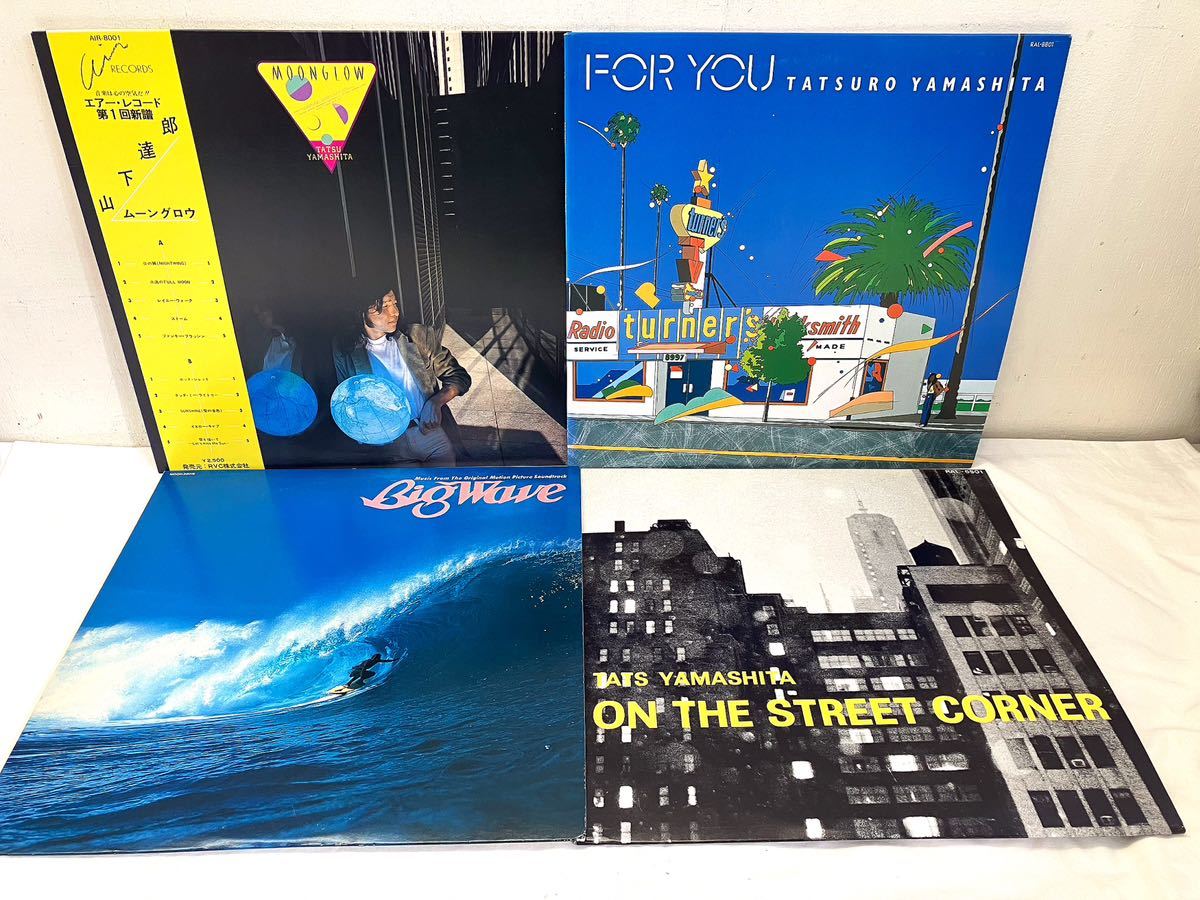 美品 山下達郎 LPレコード 4点セット FOR YOU/BIG WAVE/シティポップ/yamashita tatsuro_画像1