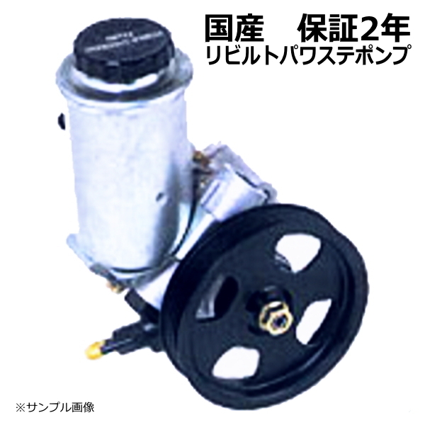 パワステポンプ リビルト ランドクルーザープラド RZJ125W 44320-35630 保証２年_画像1