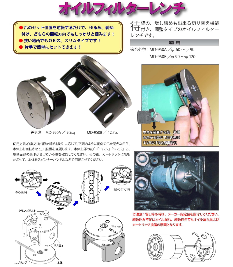 オイルフィルターレンチ 90mm - 120mm MD-950B_画像2