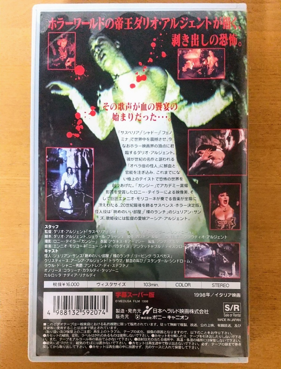 ダリオ・アルジェント監督映画『フェノミナ』日本未流通ポスター - 印刷物