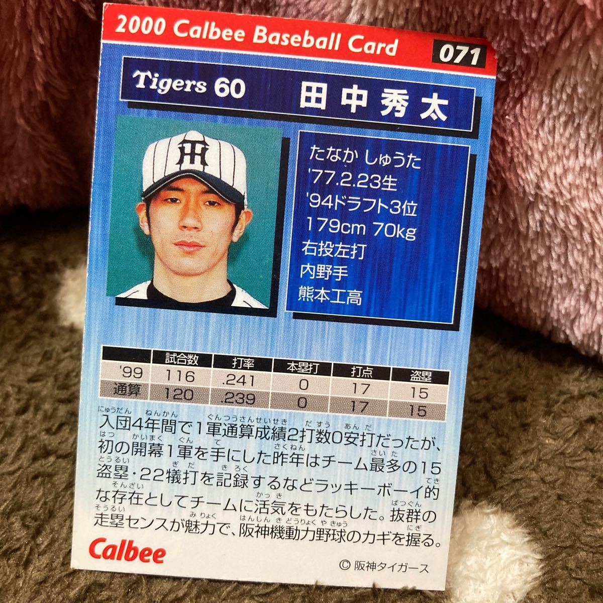 カルビー プロ野球カード　2000年　田中秀太　阪神タイガース　当時物　同梱可_画像2