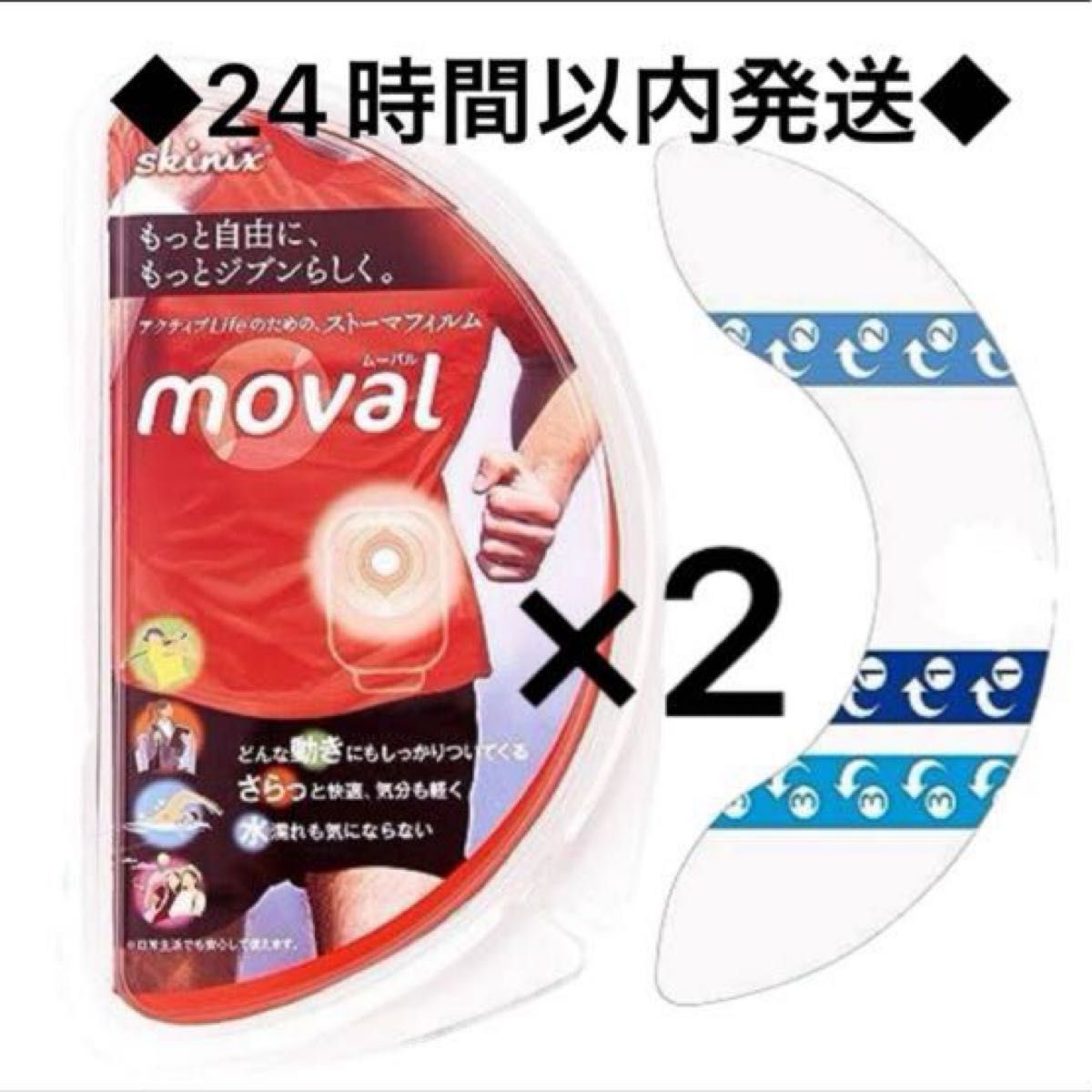 共和 ストーマ面板固定テープ moval ムーバル 20枚入 YB-R35160 (7-569-01) ×2個