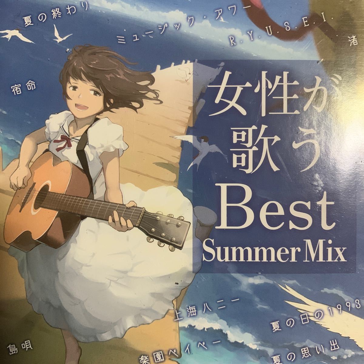 J-POPカバーアルバム 『女性が歌う Best Summer Mix』Official髭男dism,back Number,三代目,EXILE,ケツメイシ,湘南乃風,米津玄師,CHEMISTRY_画像1