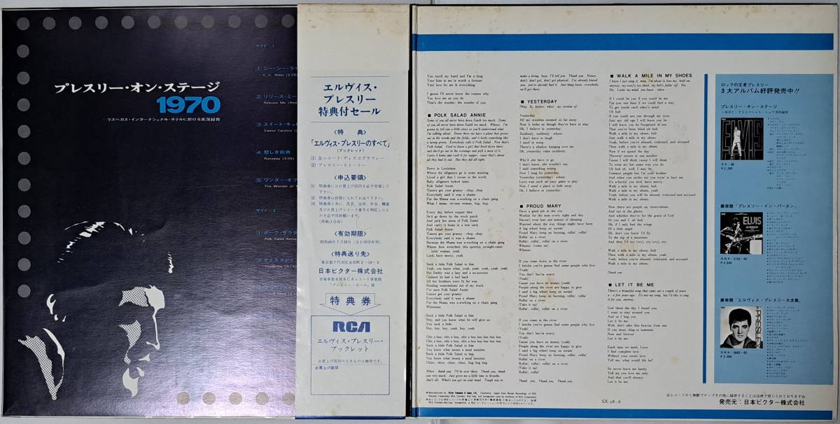 ELVIS PRESLEY : エルヴィス・プレスリー・オン・ステージ VOL.2 国内盤 帯付き 中古 アナログ LPレコード盤 1970年 SX-58 M2-KDO-1343の画像7