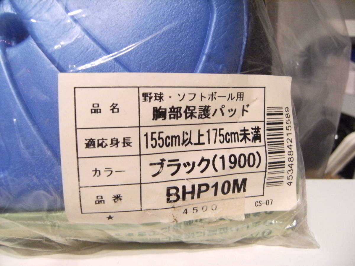 未使用★昭和レトロ★日本製★BASEBALL GEAR ZETT ゼット 野球 ソフトボール 胸部保護パッド 155cm-175cm★ベースボール バストガード 安全_画像5