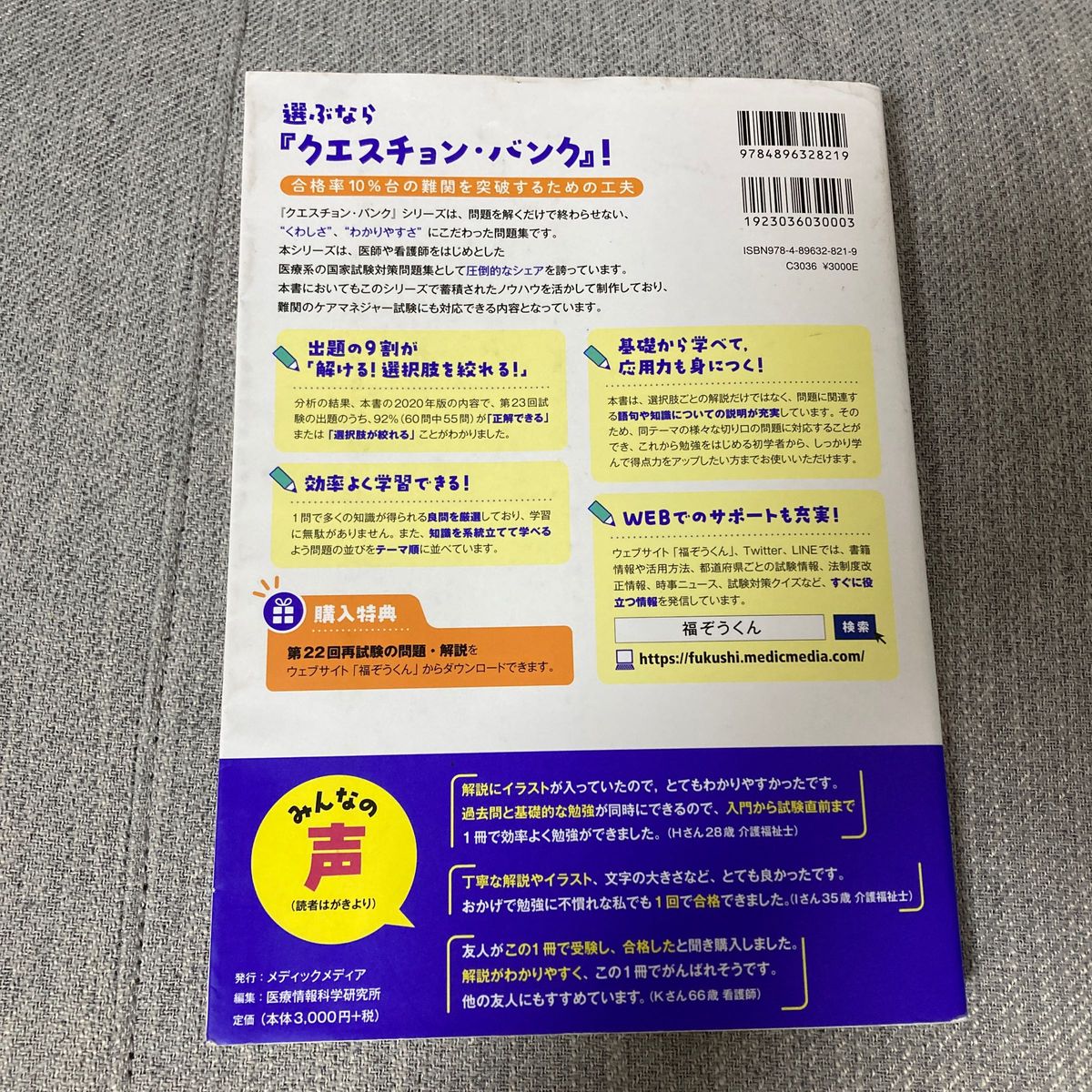 ケアマネ　2021  クエスチョン バンク