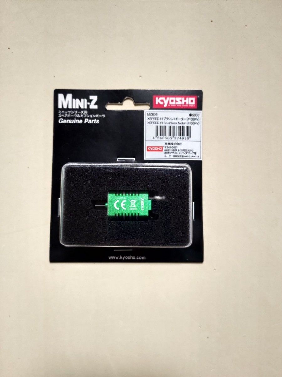 ミニプラ 新品 京商 ミニッツ用 XSPEED 41 ブラシレスモーター MZ606 緑缶
