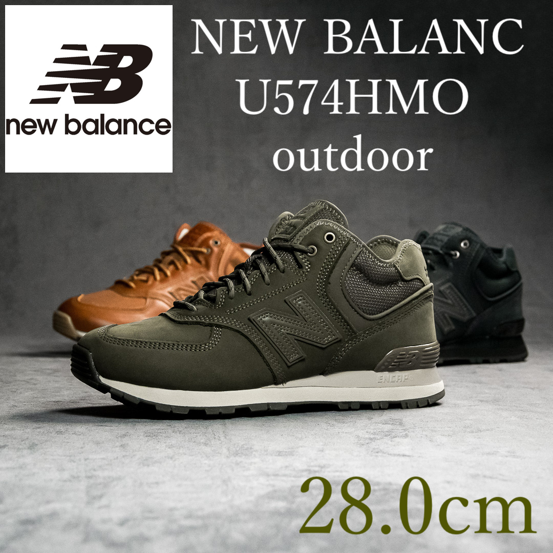 ◆モデル出品◆新品 28.0cm ニューバランス U574HMO ミリタリーオリーブ アウトドア 日本未入荷/海外限定 NEW BALANCE  レザー革靴