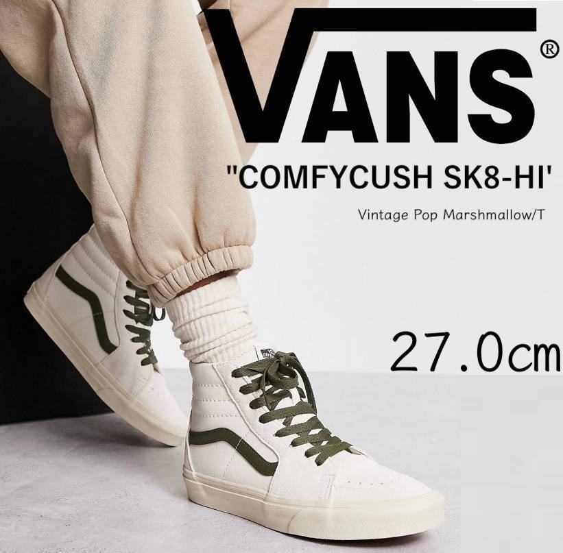 ◆モデル出品◆新品 27.0cm Vans Sk8-Hi ヴィンテージ ポップ マシュマロ タートルドーブ UA企画 オールレザースニーカーVINTAGE POP_画像1