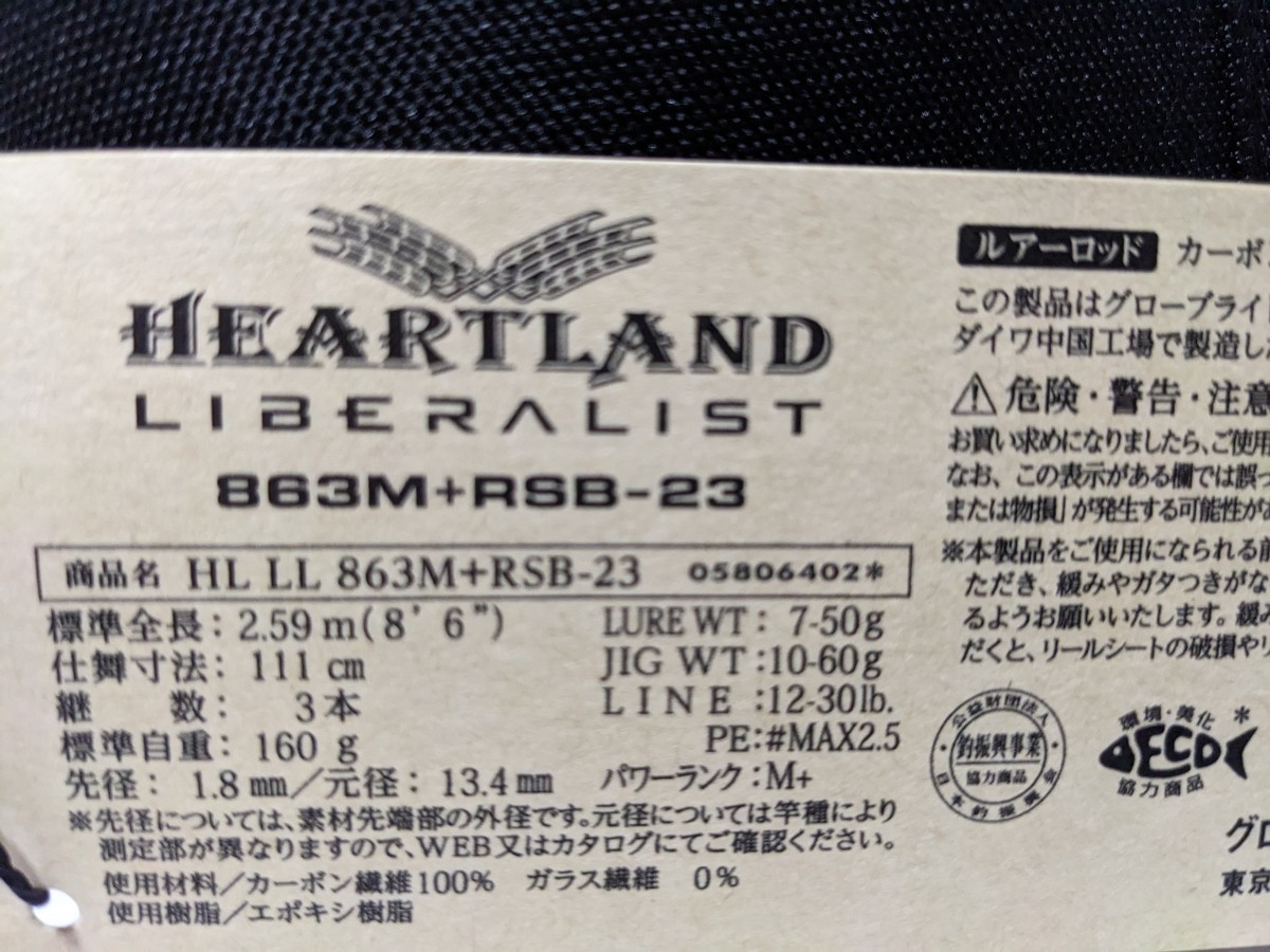 【ダイワ】 23ハートランド リベラリスト 863M+RSB-23 DAIWA HEARTLAND LIBERALIST ベイトモデル 新品未使用　ダイワ　送料無料_画像5