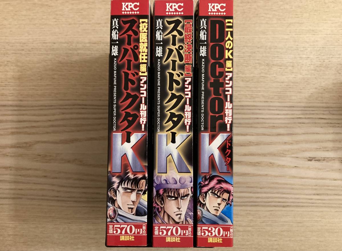 ☆即決☆送料無料☆スーパードクターK 2冊　ドクターK 1冊☆