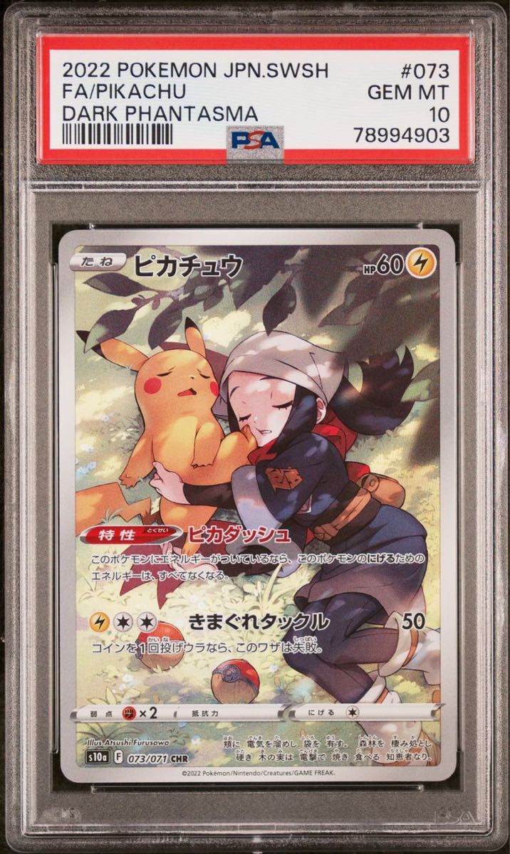 PSA10】ピカチュウ chr|Yahoo!フリマ(旧PayPayフリマ) PSA10】ピカチュウ chr|Yahoo!フリマ(旧PayPayフリマ)