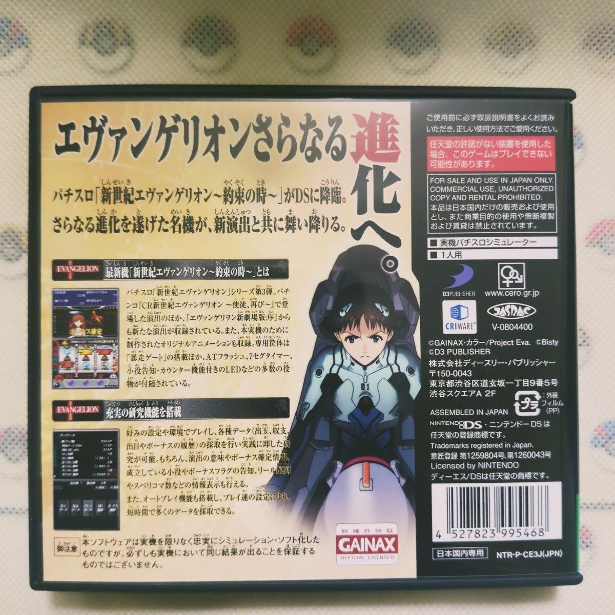 【DS】 必勝パチンコ★パチスロ攻略シリーズDS Vol.3 新世紀エヴァンゲリオン～約束の時～